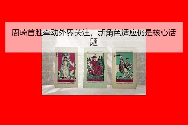 zhou-qi-shou-sheng-qian-dong-wai-jie-guan-zhu-xin-jue-se-shi-ying-reng-shi-he-xin-hua-ti-2-155.jpg